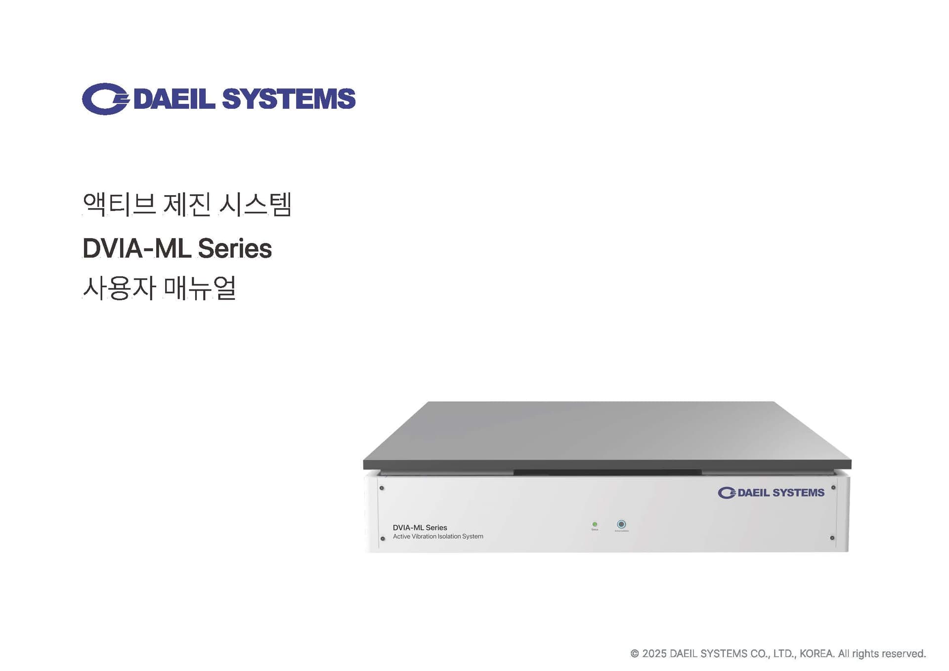 DVIA-ML 능동 제진 플랫폼 사용자 매뉴얼