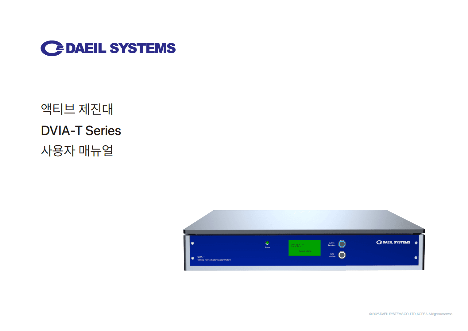DVIA-T 탁상형 능동 제진 플랫폼 사용자 매뉴얼