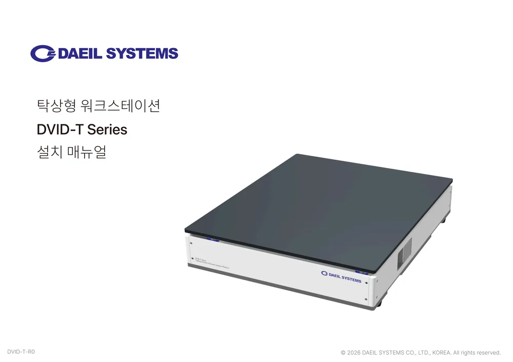 DVID-T 테이블탑 워크스테이션 사용자 매뉴얼